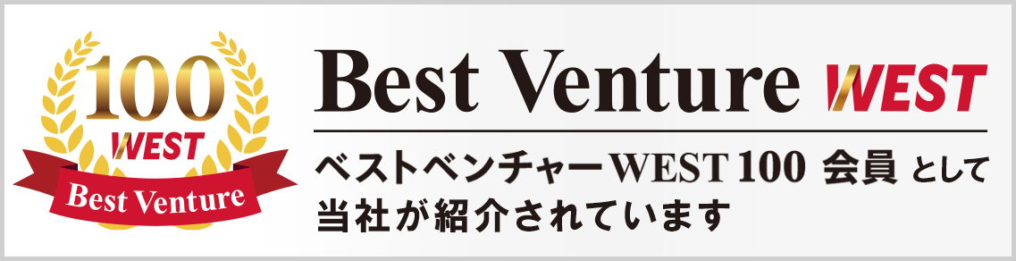 ベストベンチャーWEST100 会員として株式会社MARLYが紹介されています